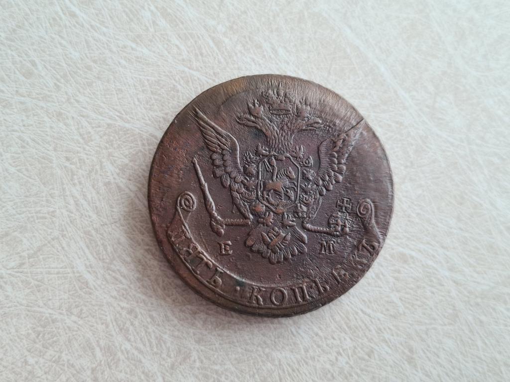 5 копеек 1775 Ем рельеф ( М-138 АМ )