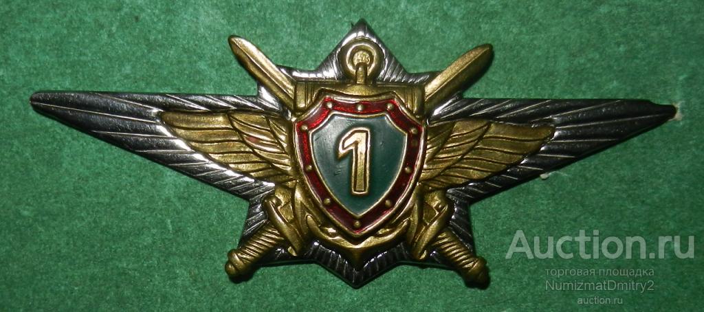 Знак "Офицерская классность 1 класса погранвойска ВС РФ" (тяж) М
