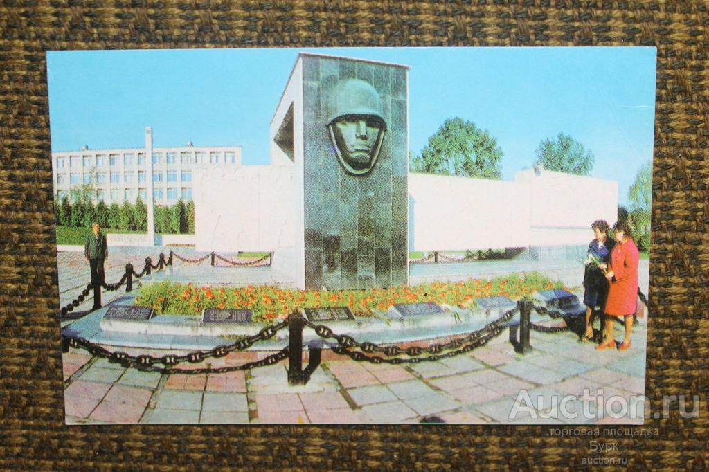 открытка СССР Трускавец 1977 г. Монумент Слава советским воинам-освободителям!