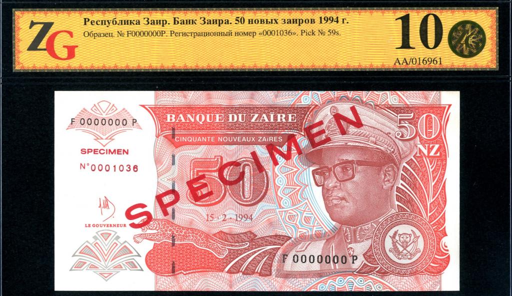 Республика Заир. Банк Заира. 50 новых заиров 1994 г. Образец.