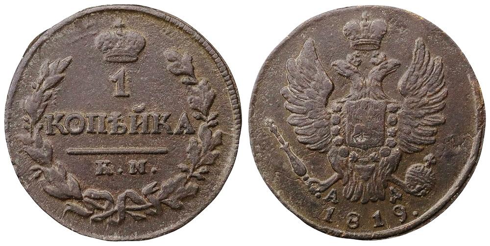 Российская Империя 1 копейка 1819 КМ-АД ННР XF Det. (4UR627-0121)