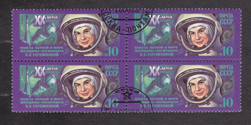 СССР 1983 20 лет космическому полёту Терешковой (1515)