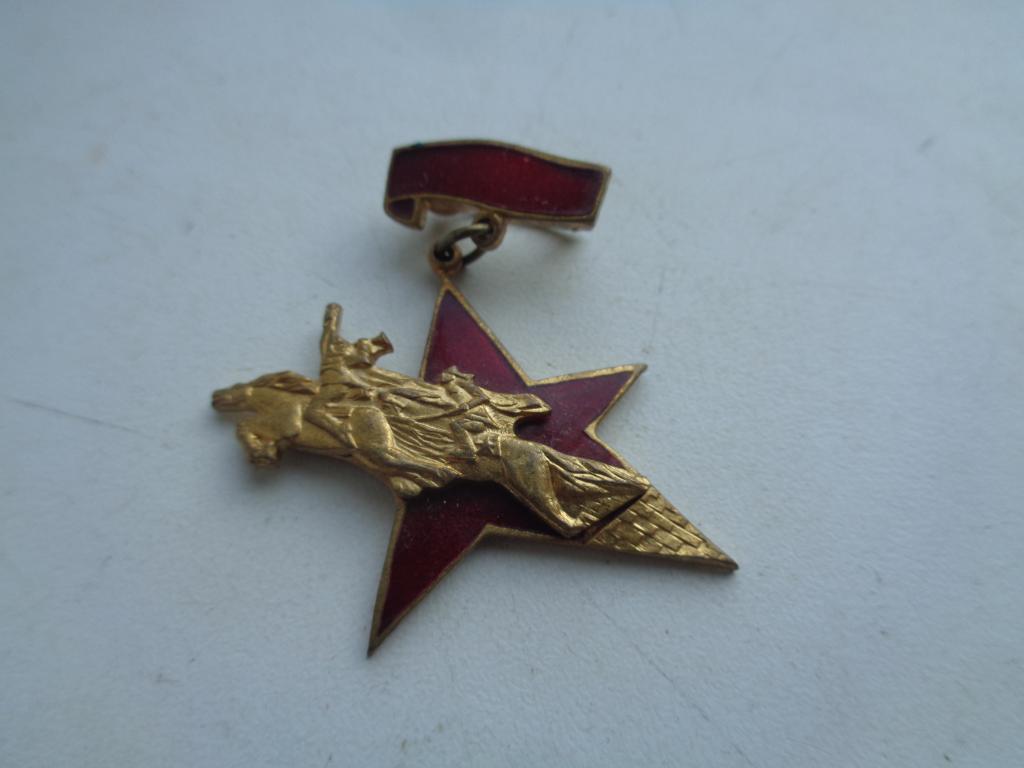 памятный знак-значёк.бойцам первой конной армии.