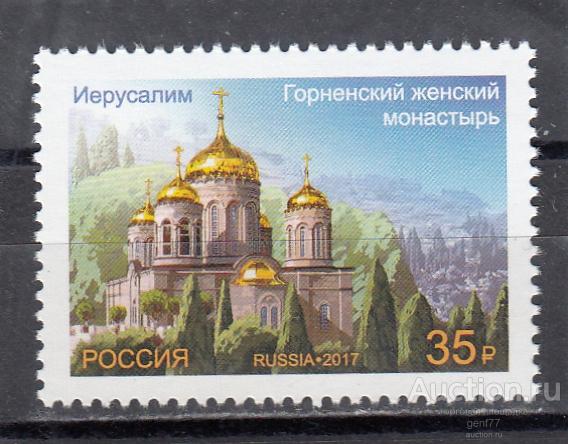 РОССИЯ  2017  Храмы Совместный выпуск  Израиль Россия Сост**   MNH