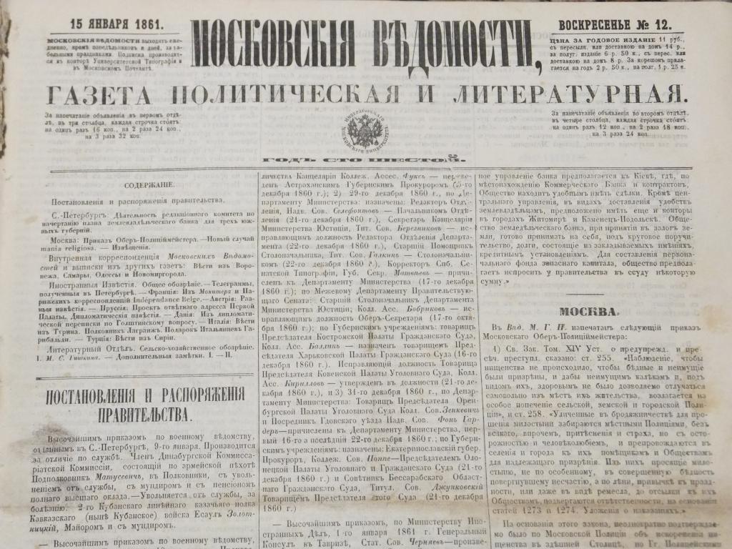 Газета Московские Ведомости 15 января 1861 г. Сельско-хозяйственное обозрение