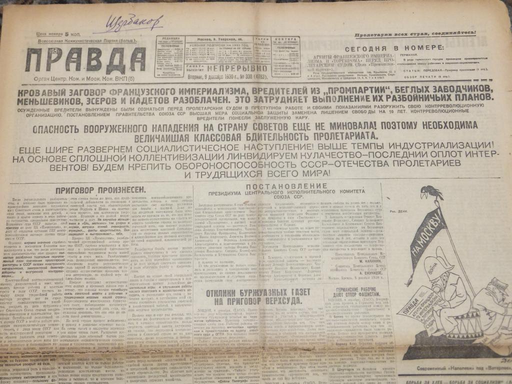 Газета Правда 9 декабря 1930 г. Дело Промпартии Речь гособвинителя Крыленко