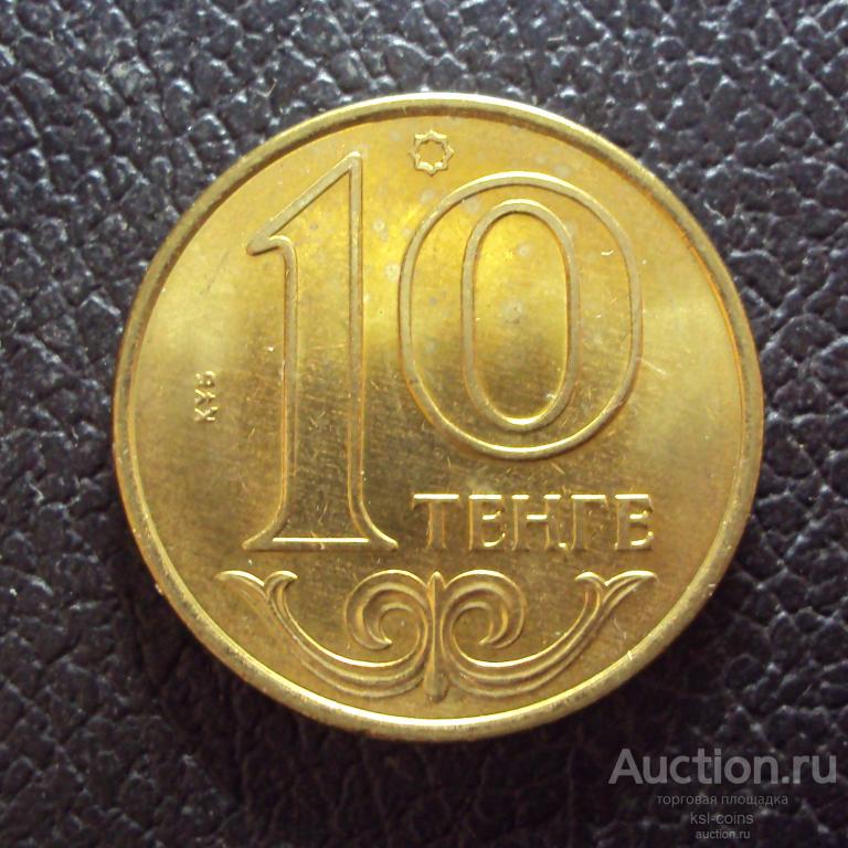 Казахстан 10 тенге 2015 год.