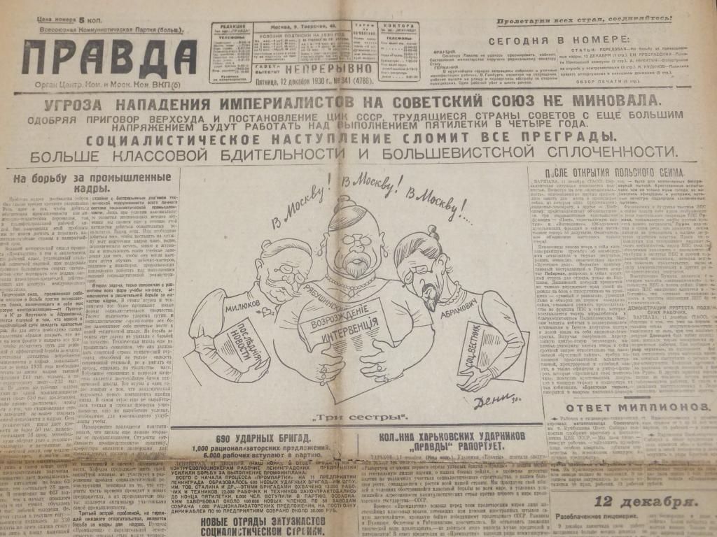 Газета Правда 12 декабря 1930 г. Милюков Рябушинский Абрамович В Москву!