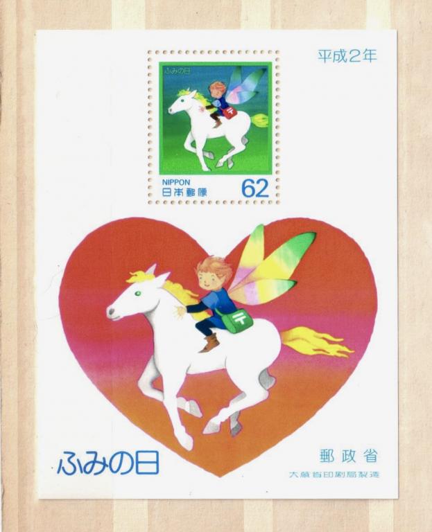 ЯПОНИЯ 1990 год Блок MI № 146 День написания писем  MNH VF