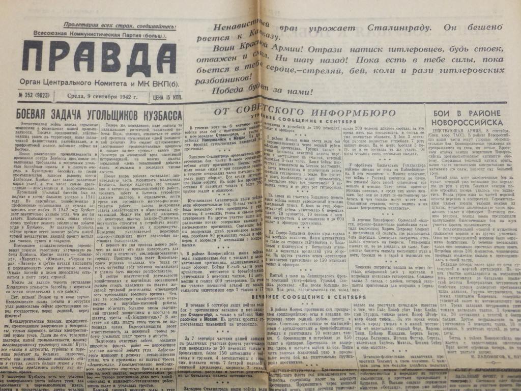 Газета Правда 9 сентября 1942 г. Ненавистный враг угрожает Сталинграду