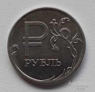 1 рубль монета 2014 год. Символ рубля