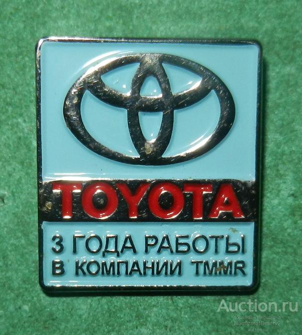 Знак "TOYOTA за 3 года работы в компании TMMR" цанга (тяж) М