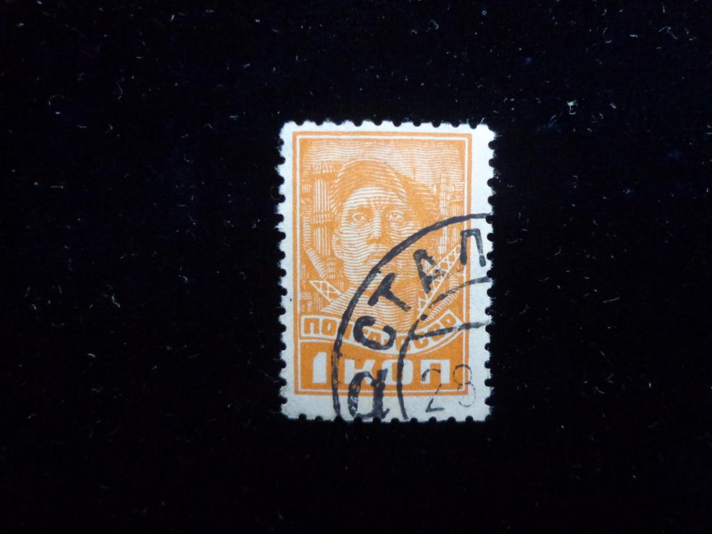 Марки СССР 1 коп. Wm 6c Стандартный выпуск  1932 г. гашеные