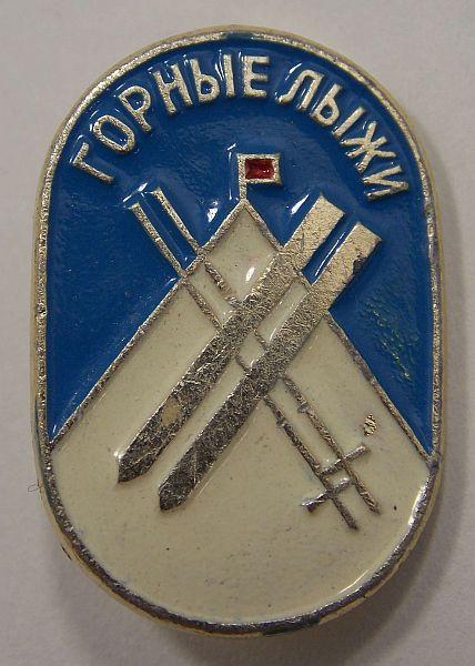 Значок Горные лыжи (019190)
