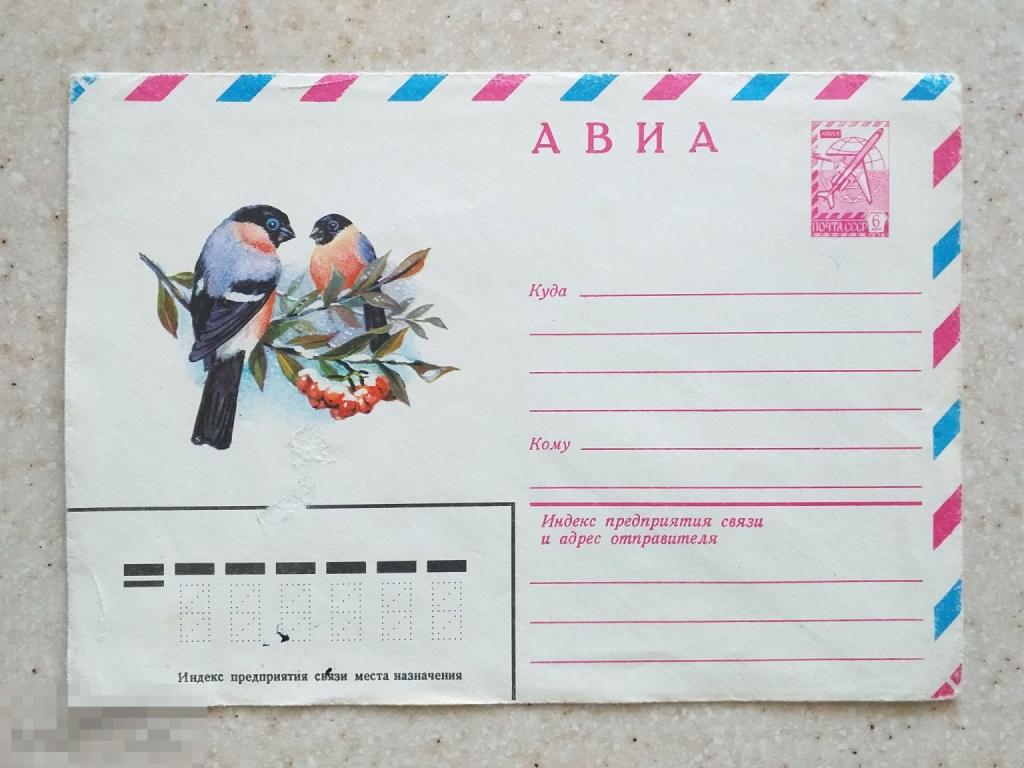 А210 Почтовый конверт Снегири Панченко 1979 год