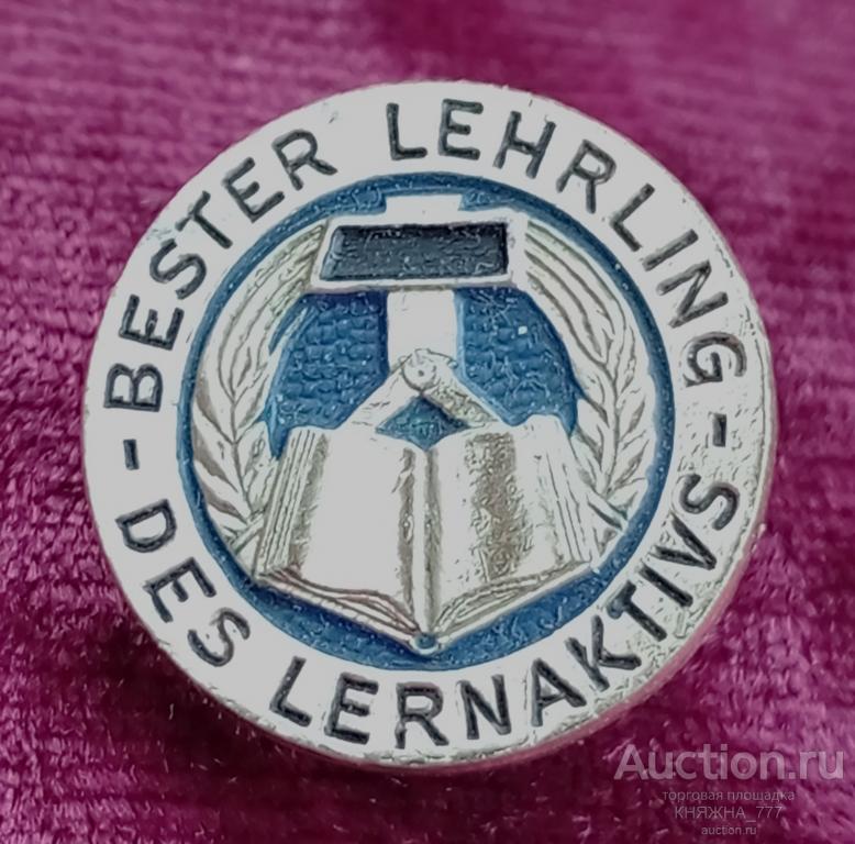 525-165 Нагрудный знак «Лучший ученик учебного актива».ГДР 20мм