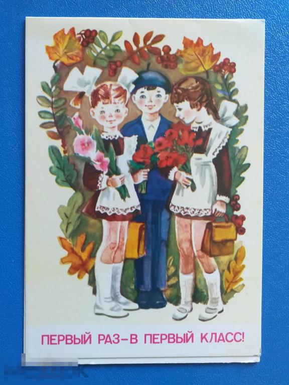 А574 Храмцова 1 сентября 1983 г. школьная форма школа портфель Чистая