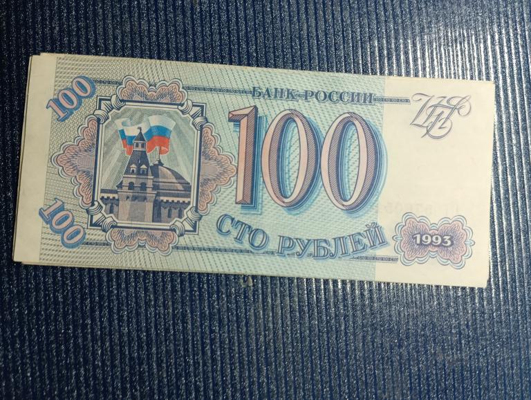 банкнота 100 рублей 1993 год