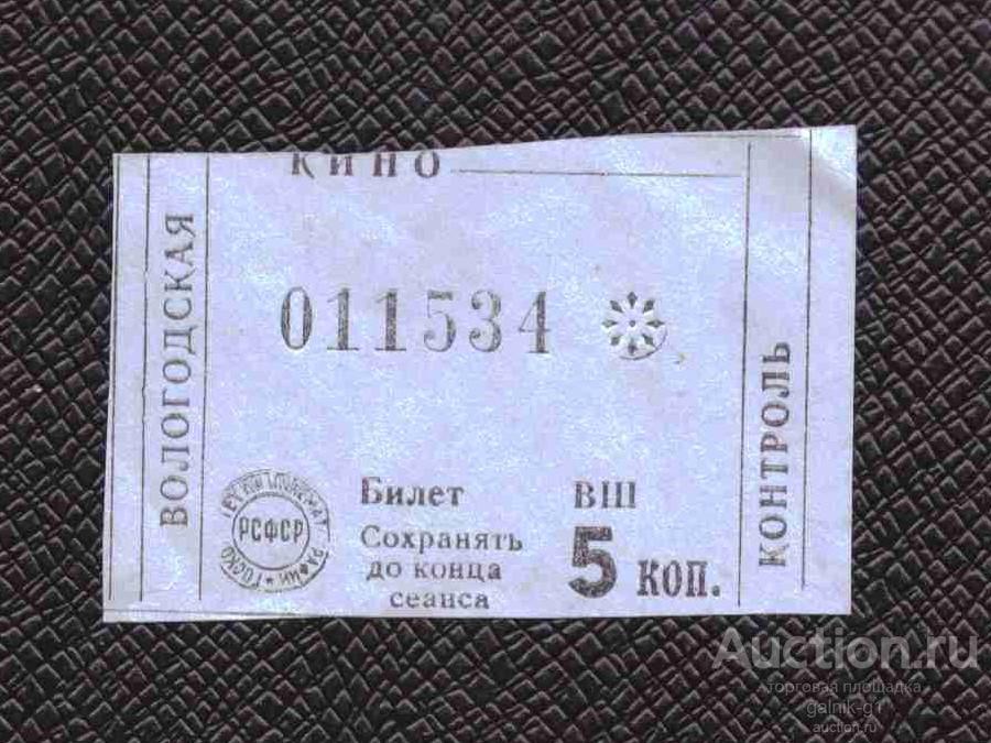 билет  кино  СССР Вологодская  область   №  6903