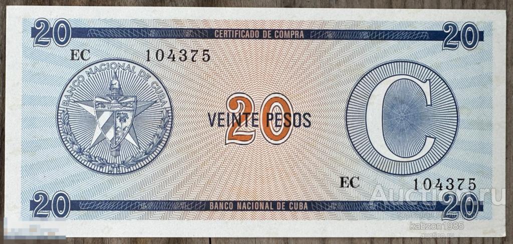 20 Песо Валютный Сертификат Серия C Куба лот#068