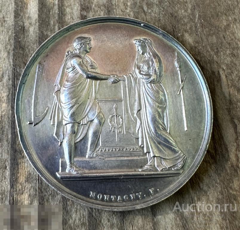 Свадебная медаль. Франция. 1869 Лот#481