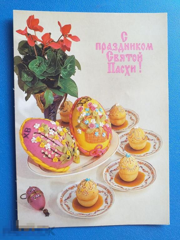 А141 Анфингер С праздником Святой Пасхи! 1995 г. Чистая. Цикламен