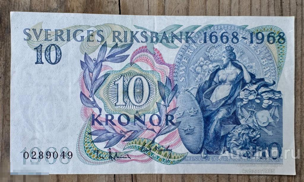 Швеция 10 крон 1968 Лот#061