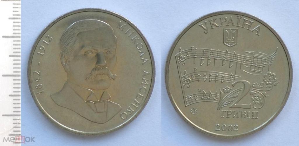 2 гривны - Украина - 2004 - Атомная энергетика