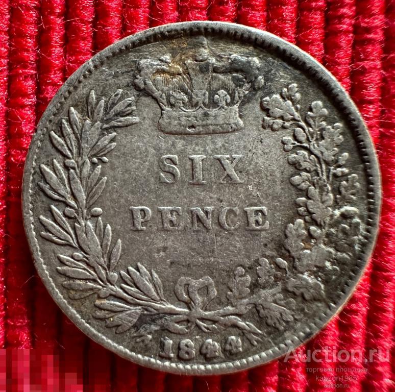 Великобритания. 6 пенсов 1844. СЕРЕБРО лот#2