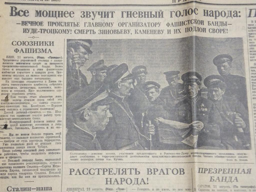 Газета Правда 22 августа 1936 г. Вечное проклятье Иуде-Троцкому! Расстрелять врагов народа!