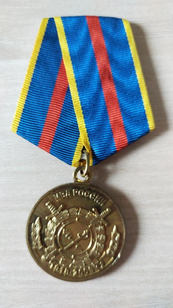 Медаль 90 лет Уголовному розыску МВД России