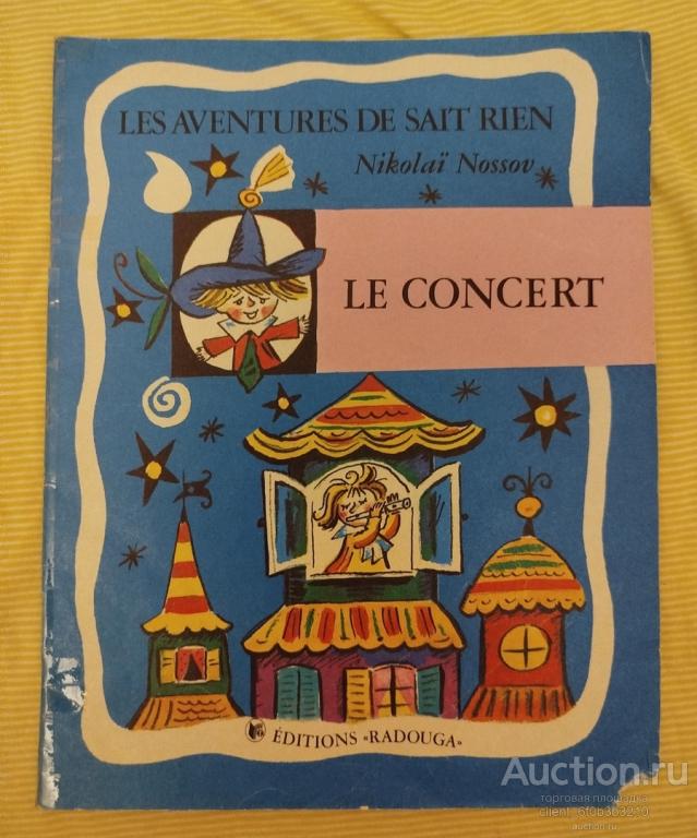 Nossov N. / Носов Н. Н. " Le concert " / " Концерт ". На французском языке