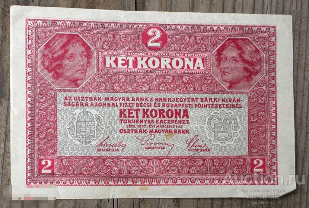 2 кроны 1917 Австрия лот#134 