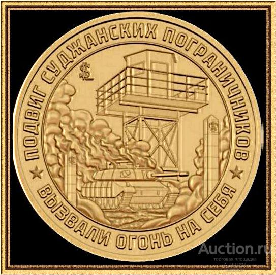 10 ДОЛЛАРОВ 2024 КНЯЖЕСТВО СИЛЕНД ВЫЗЫВАЕМ ОГОНЬ НА СЕБЯ  РОССИЯ