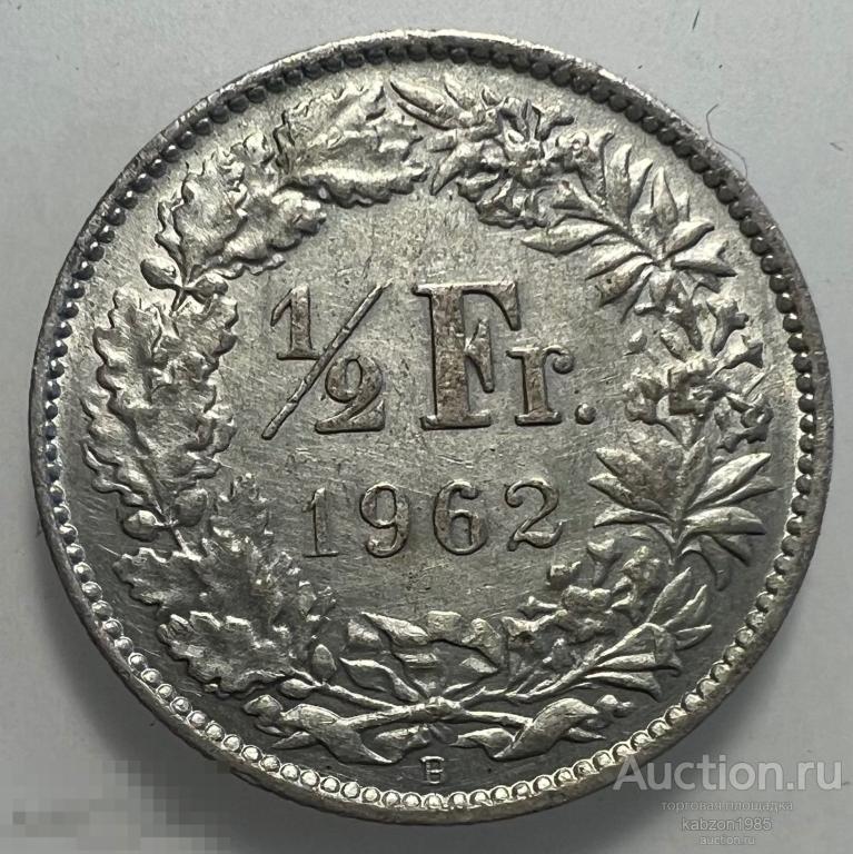 1/2 франка 1962 Лот#146