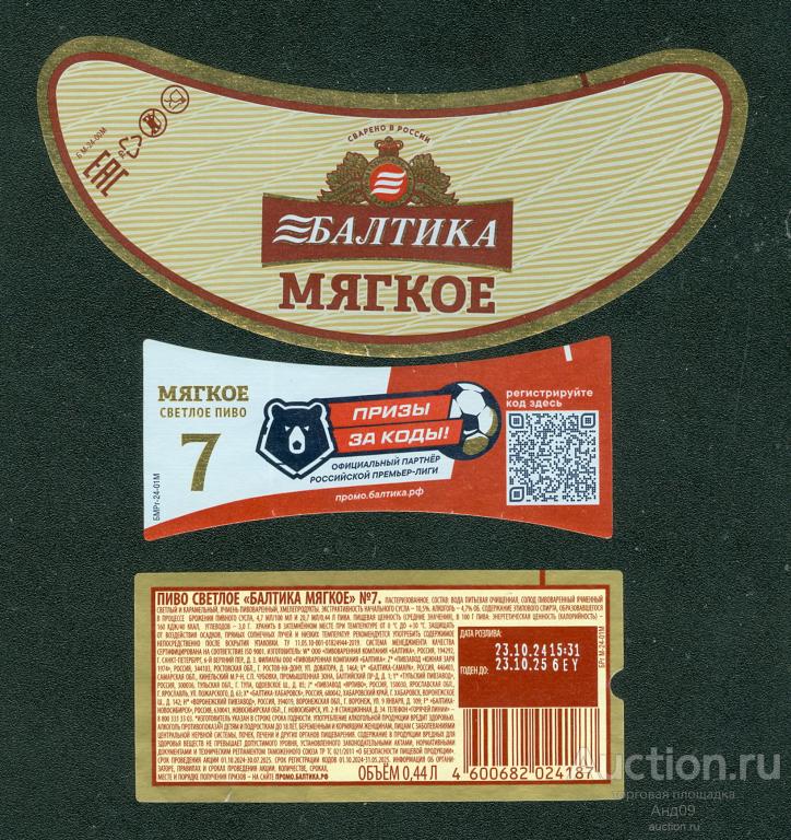 Этикетка Пиво – БАЛТИКА МЯГКОЕ №7 – ПРИЗЫ за КОДЫ – 0,44 л. (442п)