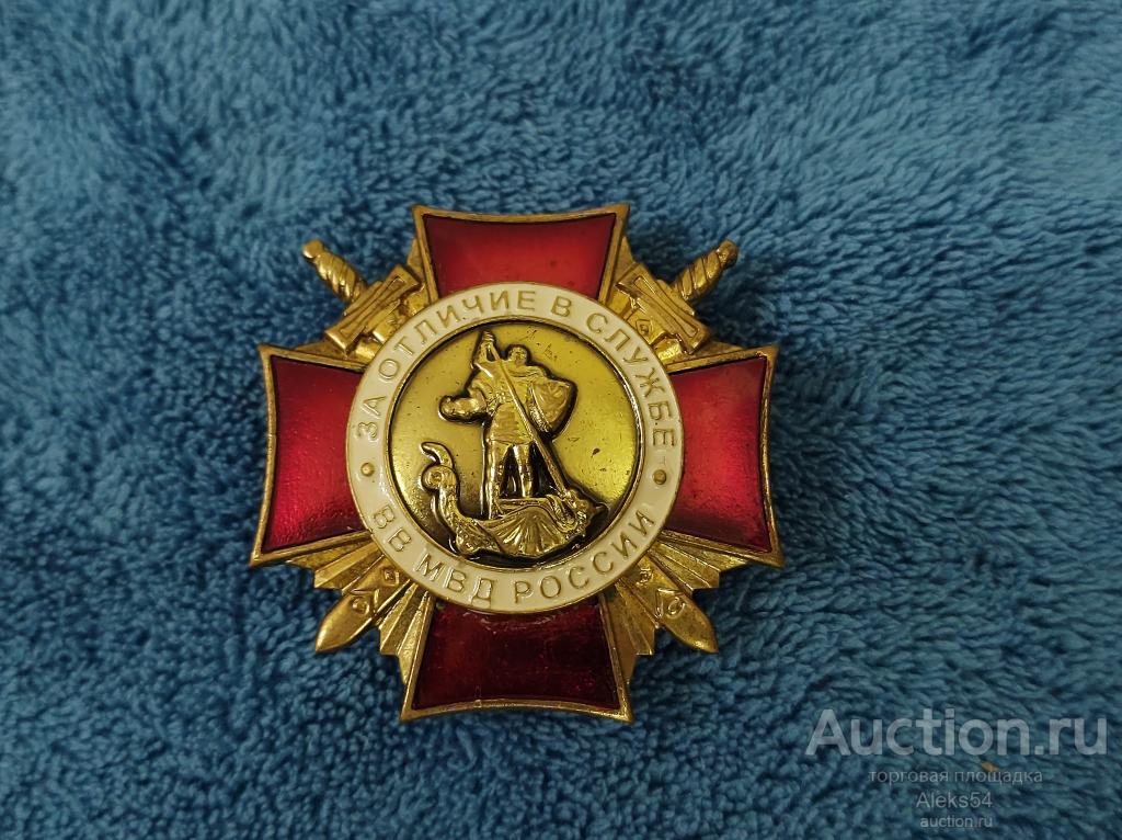 За отличие в службе ВВ МВД России 1 ст.