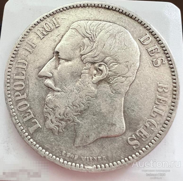 Бельгия 5 франков 1867 г. Леопольд II. Серебро. Лот #652