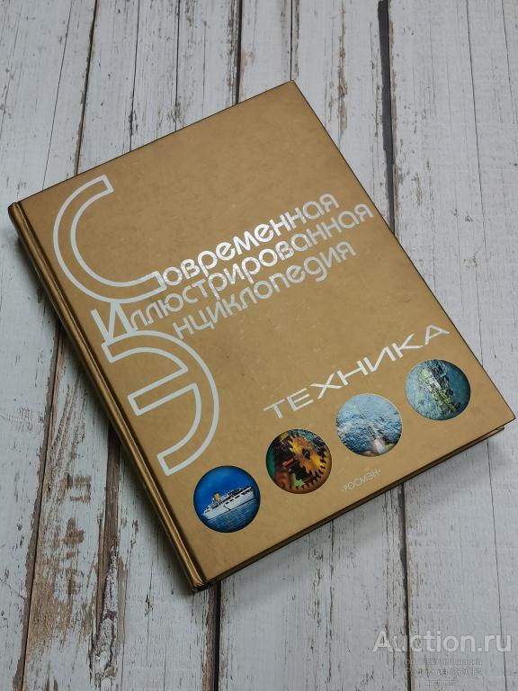 Техника. Научно-популярная энциклопедия. Том 7. РОСМЭН. Иллюстрированная энциклопедия. 490 с., 2007