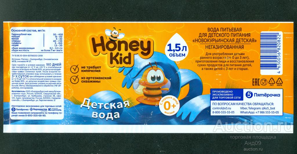 Этикетка – Вода детская – HONEY KID – 1,5 л. (232т)