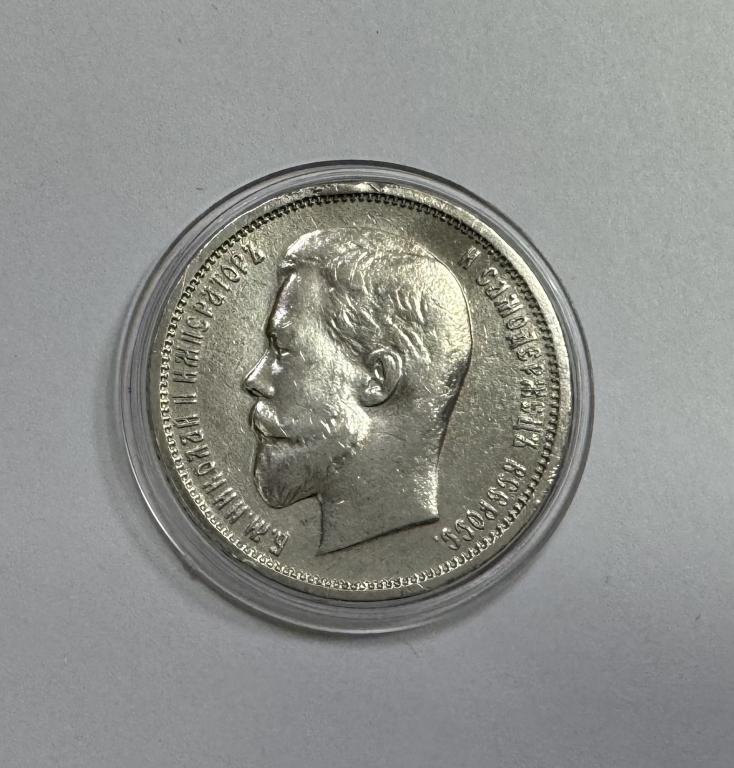 50 копеек 1912 ЭБ Николай II СЕРЕБРО