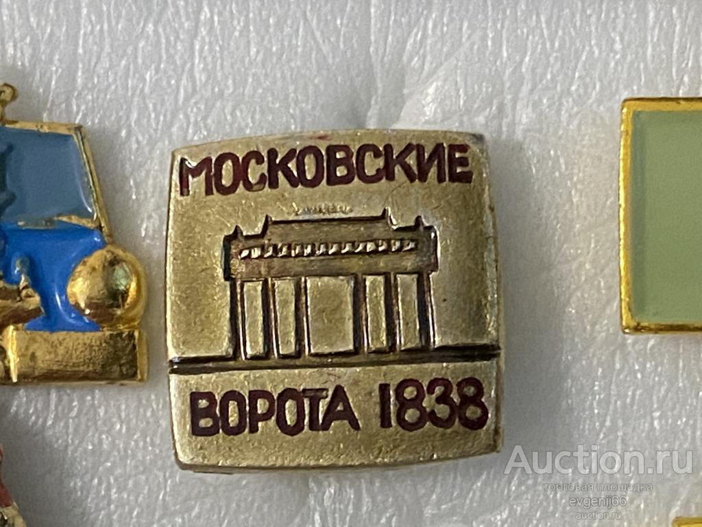 Значок Значки Геральдика. город МОСКВА. МОСКОВСКИЕ ВОРОТА 1838