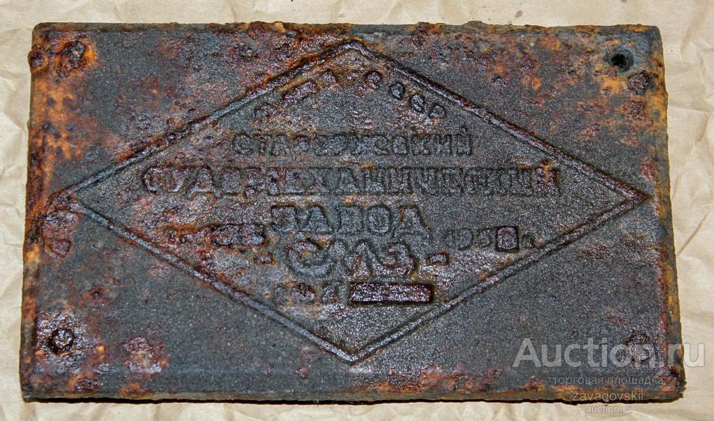 Табличка шильдик завод судомеханический завод СМЗ, 50-е годы, чугунная, очень тяжелая!