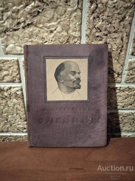 Владимир Ильич Ленин  В.Маяковский.