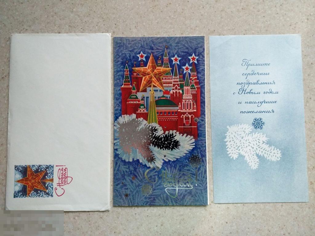 Шк14 Слепов С Новым годом! 1982 г. ППФ Гознак + конверт +вкладыш чистая Кремль
