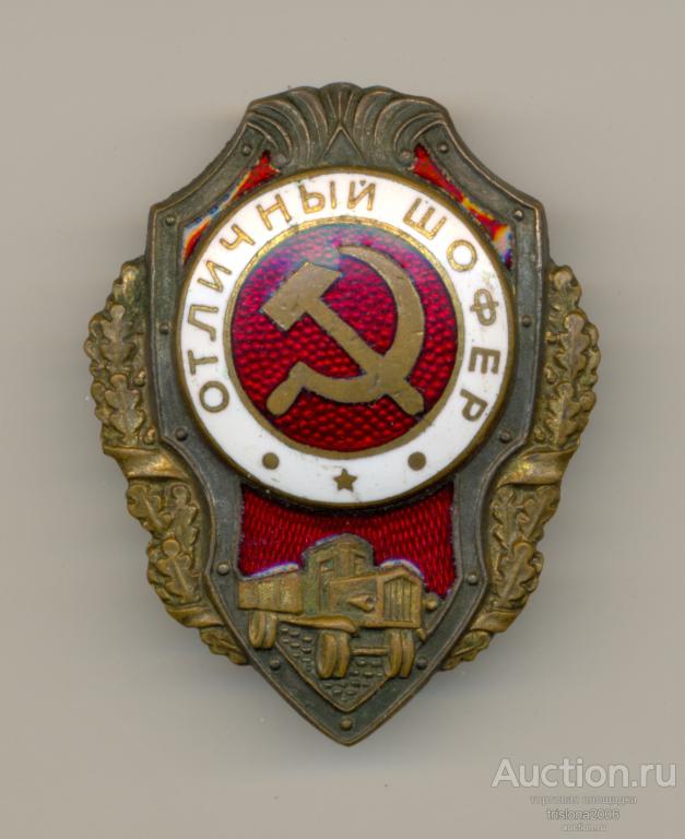 Отличный шофёр. Х.12. (поздний немецкий)