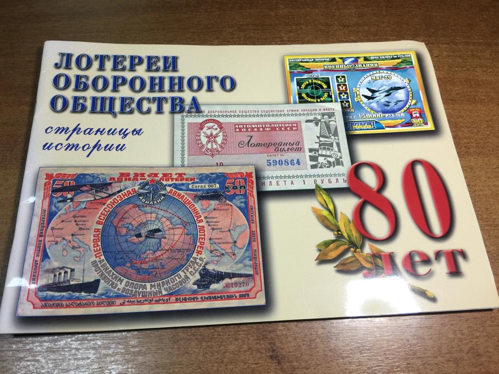 Лотерея оборонного общества. Лотерея. Лотерейный билет СССР. Лотерея ОСОАВИАХИМ. Военная лотерея