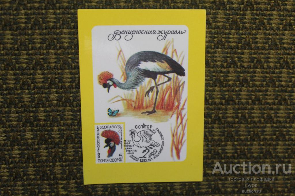 карманный календарик 1986 ВОФ Венценосный журавль фауна
