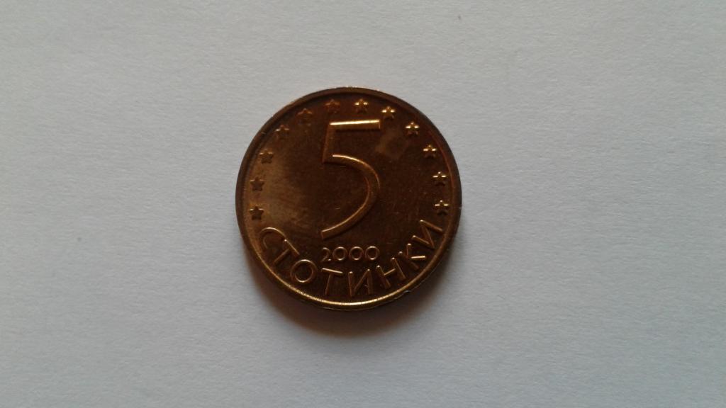 Болгария. 5 стотинок 2000 г.