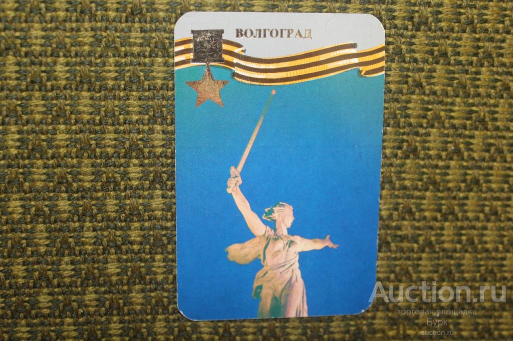 карманный календарик 1985 Волгоград 40 лет Победы